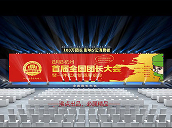 快團團團長背后，沸點天下首屆全國團長大會一件代發(fā)貨源選品大會