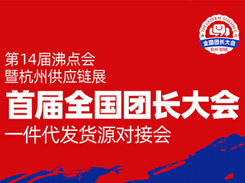 為什么說首屆全國團長大會是“彎道超車”的機會？