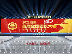 快團團小程序怎么找貨源？來杭州全國團長大會一件代發(fā)貨源對接會