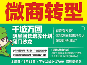 妮妮：參加明星團長培養計劃沙龍，你至少會有如下3大收獲