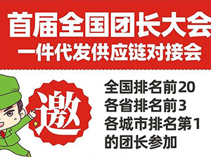 快團團第一供貨團長，快團團貨源哪里來