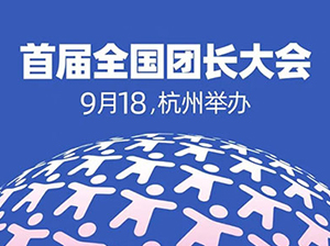 快團團團長拿貨渠道-快團團供貨團長