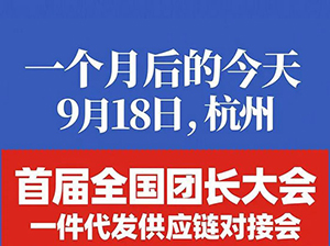 快團團供應商-快團團供貨團長