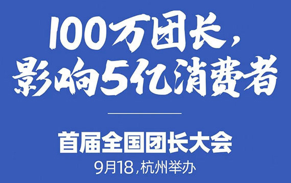一篇文章首屆全國團長大會為什么這么火！