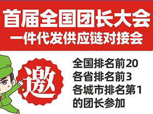 行業第一場團長大會，誰一起去？舉手！9月18日杭州首屆全國團長大會