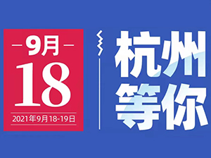 【關于展商展品進去展館】9月18-19杭州供應鏈展一件代發貨源對接會