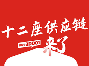 一件代發貨源：二十座供應鏈與您相約9月18杭州一件代發貨源對接會！