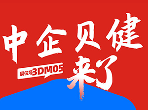 一件代發(fā)貨源：中企貝健健康科技有限公司與您相約9月18杭州一件代發(fā)貨源對(duì)接會(huì)！
