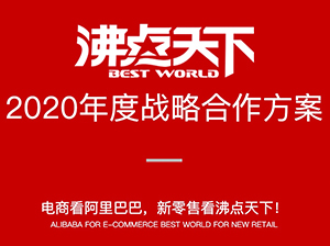 拓展新渠道，找沸點天下就夠了