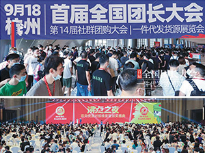 廈門團購大會，12月6日廈門舉辦全國萬人團長大會