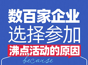 沸點天下妮妮：3年采訪200家企業(yè)，我發(fā)現(xiàn)他們選擇沸點的大會都因為這4個原因