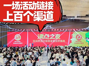 禮品貨源哪里找？12月6號廈門全國萬人團長大會，上百個渠道等你來鏈接