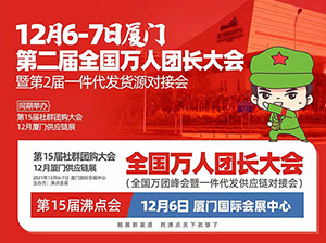 賣酒的，快來！12月6號廈門這場活動有幾百個渠道喊你供貨！