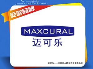 大健康品牌——新西蘭邁可樂品牌受邀參展廈門全國萬人團長大會