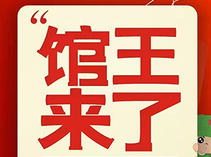 館王來了！美圖美即刻電商平臺受邀參展廈門全國萬人團長大會