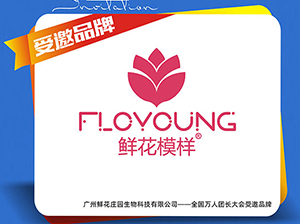 爆品來了！廣州鮮花莊園生物科技有限公司受邀參展廈門全國萬人團長大會