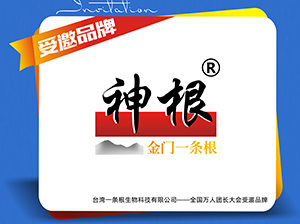 臺灣一條根生物科技有限公司受邀參展廈門全國萬人團長大會