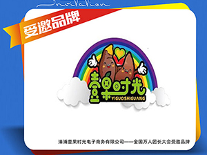 生鮮水果供應鏈——壹果時光受邀參展廈門全國萬人團長大會