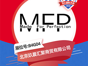 北京玖晨匯聚商貿有限公司受邀參展廈門全國萬人團長大會