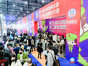 第2屆全國萬人團(tuán)長大會今日開幕