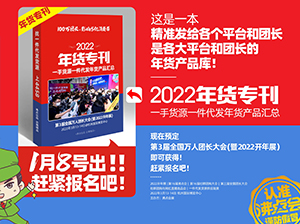 【你期盼的團購年貨專刊來了】定向發給各位平臺和團長，想要把你的產品刊登上去，找我！