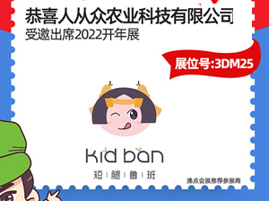 確認！漳州市人從眾農業科技有限公司受邀參展2022杭州團長大會