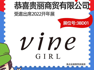 廣州貴麗商貿有限公司受邀參展2022杭州團長大會