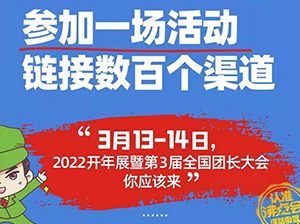 全國團長大會那么火，這3類人居然可以免費進，有你嗎，趕緊點進來看！
