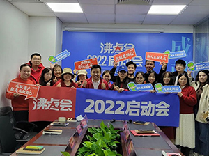 沸點會展2022啟動會圓滿閉幕！