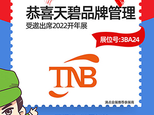浙江天碧品牌管理有限公司受邀參加3月13杭州全國團長大會，一件代發貨源對接會