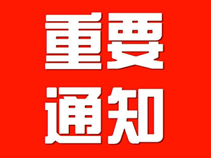 沸點會提前一天舉辦重要通知