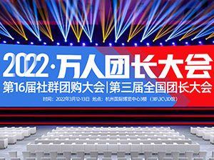 全國團長大會主辦方對參與人員的環節建議