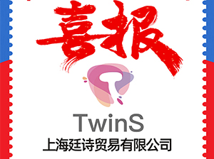 上海廷詩貿易有限公司受邀參加3月12杭州全國團長大會，一件代發貨源對接會