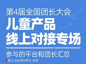 快團團母嬰團長的母嬰產(chǎn)品銷量如何？怎么對接快團團母嬰團長資源？