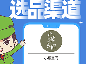 小藜空間確認出席沸點會·食品線上對接周