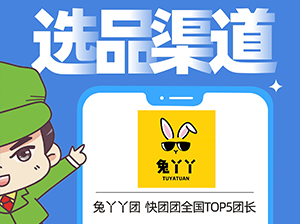 兔丫丫團確認出席沸點會·食品線上對接周