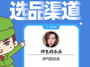 帥氣的樂樂確認出席沸點會·食品線上對接周