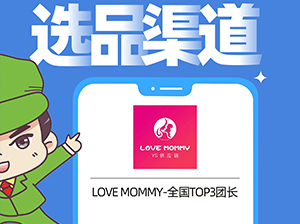 Love Mommy確認出席沸點會·食品線上對接周