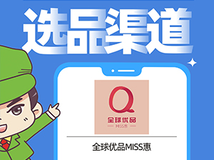 全球優(yōu)品Miss惠&小西家確認出席沸點會·食品線上對接周