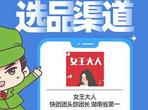 女王大人確認出席沸點會·食品線上對接周