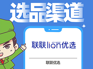 聯聯優選確認出席沸點會·食品線上對接周