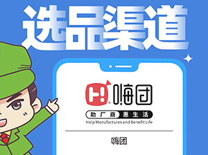 嗨團確認出席沸點會·食品線上對接周