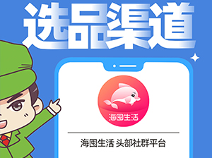 海囤生活確認出席沸點會·食品線上對接周