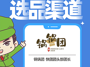 鍋鍋團確認出席沸點會·食品線上對接周