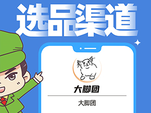 大腳團確認出席沸點會·食品線上對接周