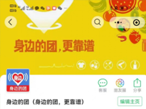 《幫賣團長運營筆記》案例二：“身邊的團”定位：做團長，品牌的重要性！