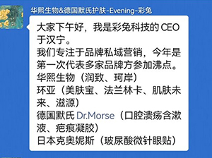 彩免科技參加沸點(diǎn)會(huì)家居百貨線上對(duì)接周，鏈接平臺(tái)達(dá)成合作！