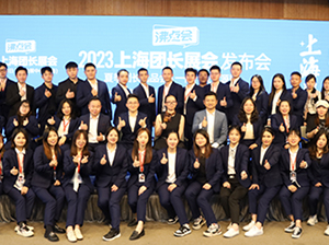 全國團長大會：今天，沸點5月8上海團長展會舉行發(fā)布會！