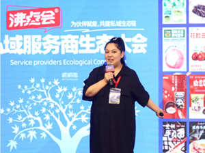 大白視覺參加沸點私域服務商生態大會的反饋