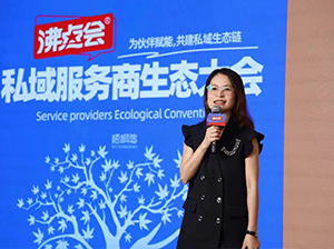 來自尚選優品參加沸點私域服務商生態大會的反饋